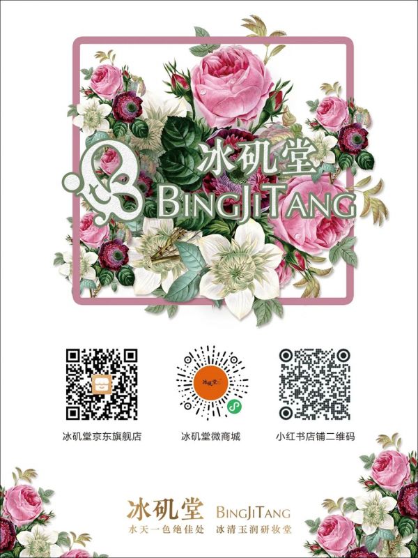 “讓美觸手可及” | 冰磯堂三大購物平臺齊上線，為你打造全方位的購物體驗！