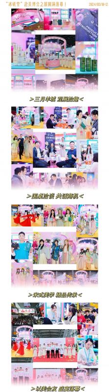 “冰磯之行” | 上海冰磯堂第63屆中國(guó)（廣州）國(guó)際美博會(huì)璀璨落幕，嶄新征途蓄勢(shì)待發(fā)！