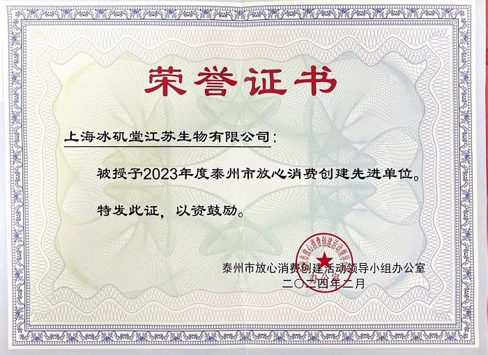 泰州市放心消費創(chuàng)建先進單位