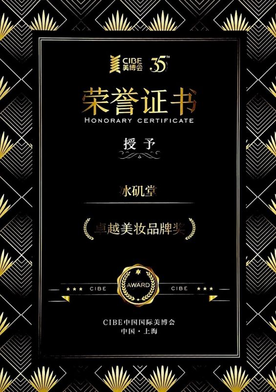 卓越美妝品牌獎