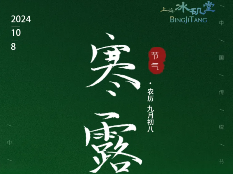 寒露 | 盈盈露水，驚涼晚秋