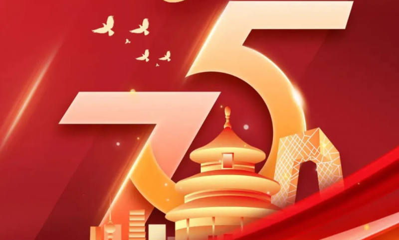 國慶 | 悅覽盛世風華，共慶祖國華誕