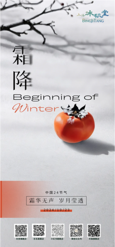 霜降 | 冉冉秋光，好柿成霜