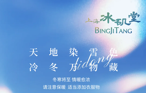 立冬 | 冬藏萬(wàn)物，潤(rùn)膚如雪