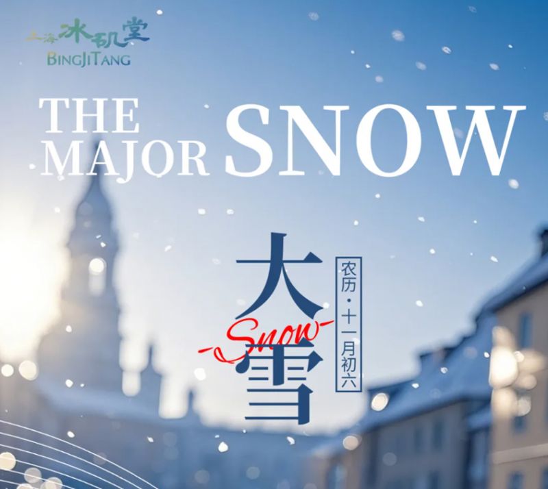 大雪｜瑞雪一念，豐年祈安