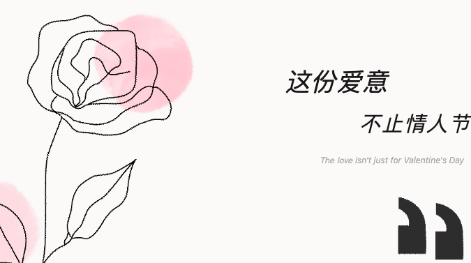 冰磯堂·情人節(jié)|專(zhuān)屬心動(dòng)，愛(ài)意不止