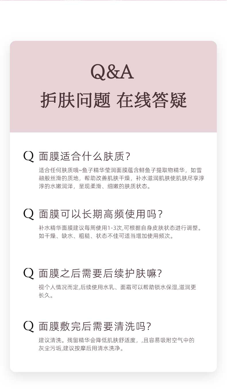 240820魚子精華面膜詳情頁_09