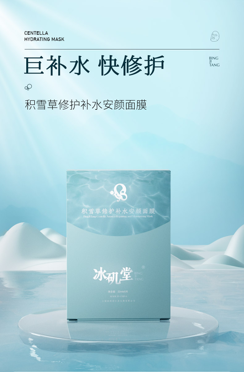 240820積雪草詳情頁(yè) (1)