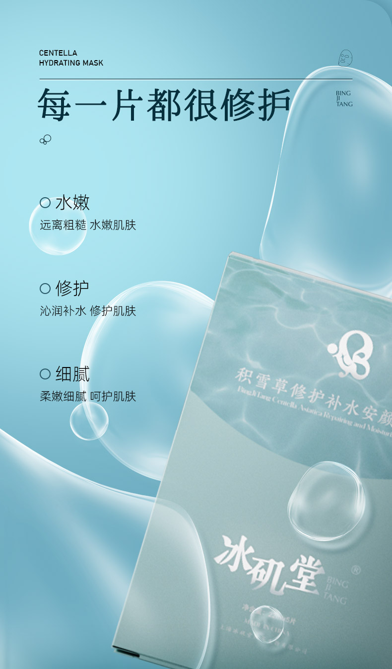 240820積雪草詳情頁(yè) (3)
