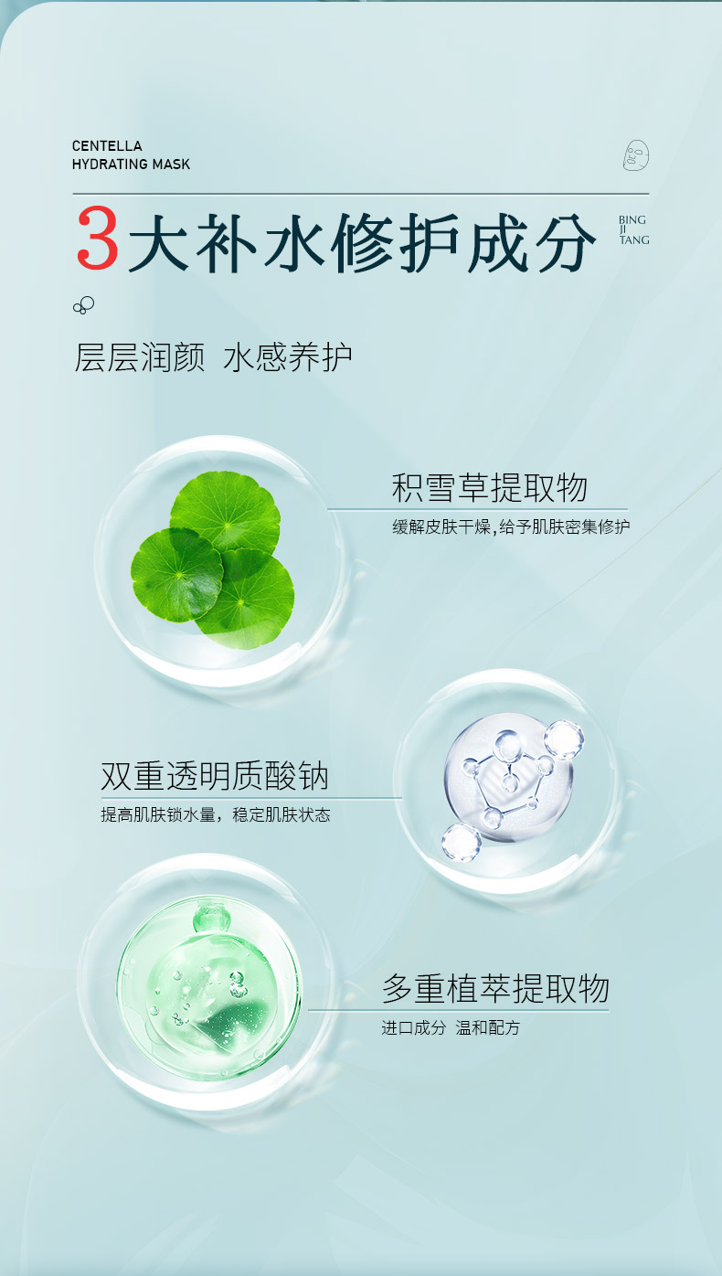 240820積雪草詳情頁(yè) (4)