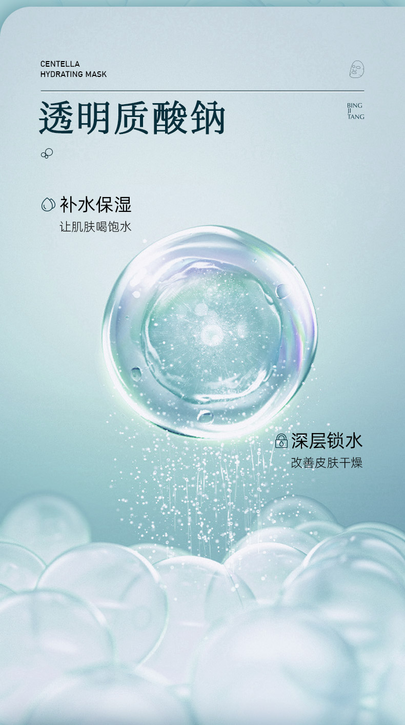 240820積雪草詳情頁(yè) (6)