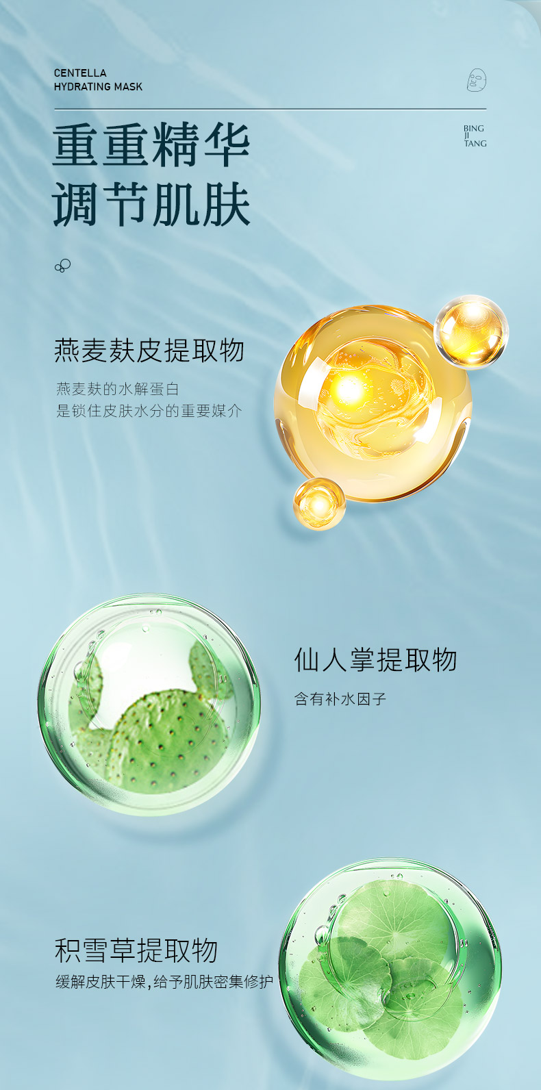 240820積雪草詳情頁(yè) (7)