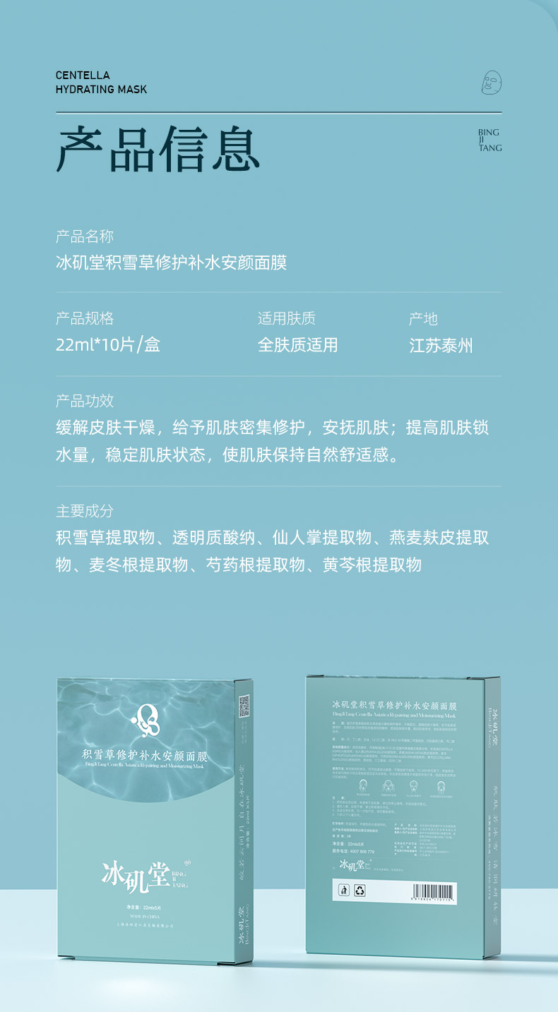 240820積雪草詳情頁(yè) (12)